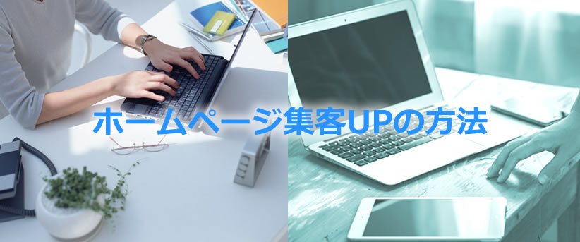 会社ホームページリニューアル